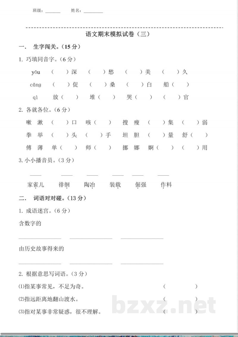 冀教版小学语文五年级上册语文期末试卷