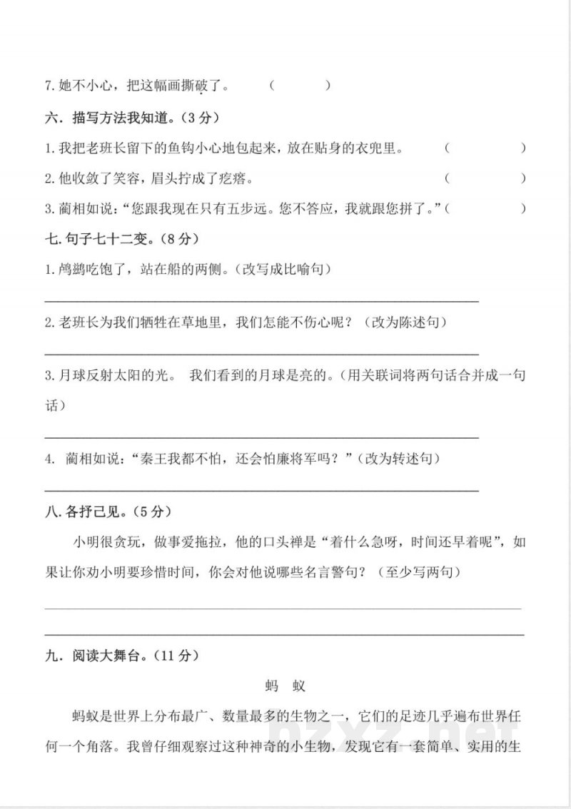 冀教版小学语文五年级上册语文期末试卷