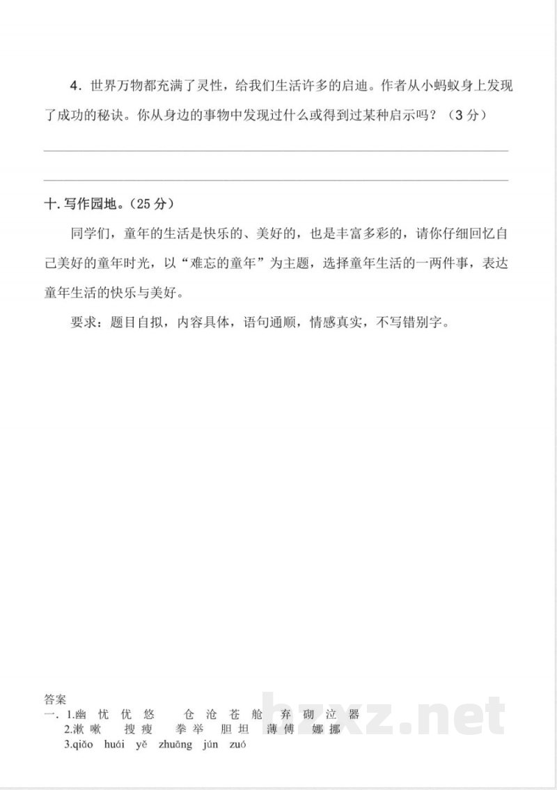 冀教版小学语文五年级上册语文期末试卷