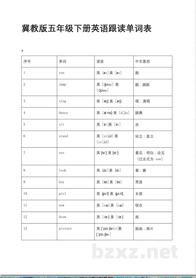 五年级下册英语冀教版跟读