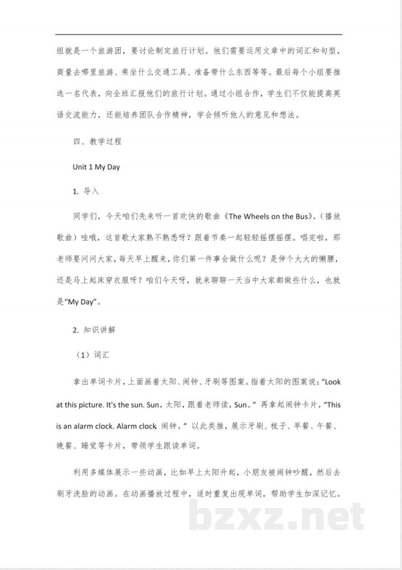 冀教版英语五年级下册教案