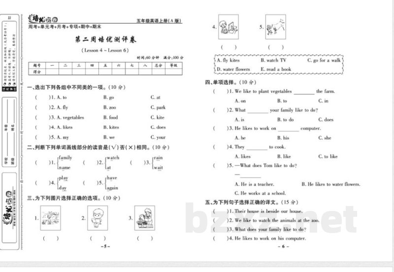 培优名卷五年级上册英语冀教版去答案版 培优名卷五年级上册英语冀教版去答案版