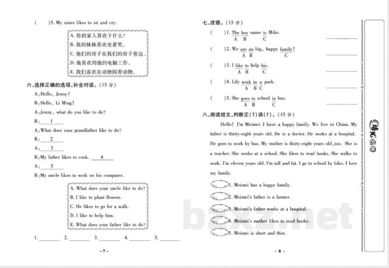 培优名卷五年级上册英语冀教版去答案版 培优名卷五年级上册英语冀教版去答案版