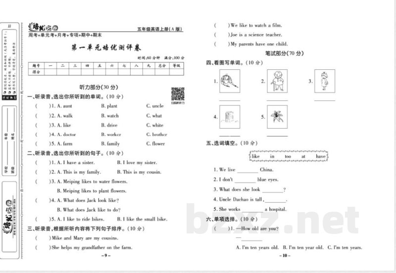 培优名卷五年级上册英语冀教版去答案版 培优名卷五年级上册英语冀教版去答案版