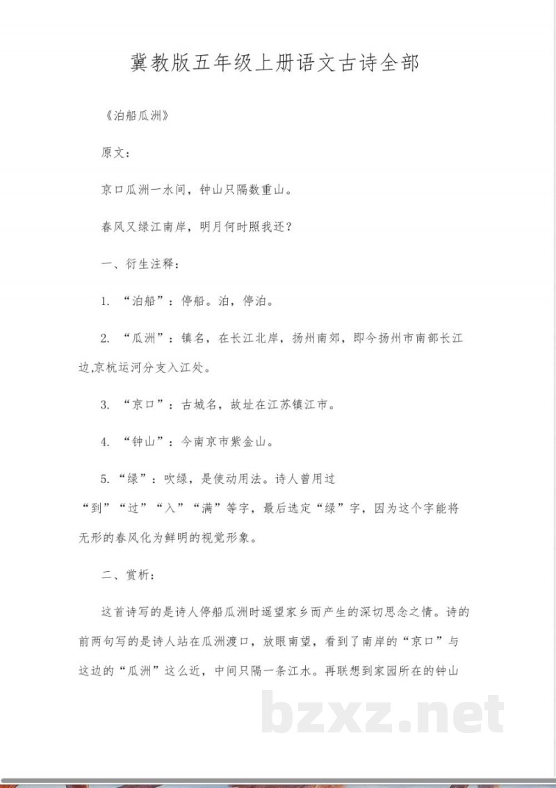 冀教版五年级上册语文古诗全部