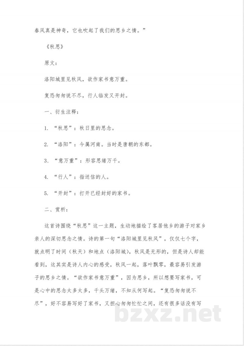 冀教版五年级上册语文古诗全部