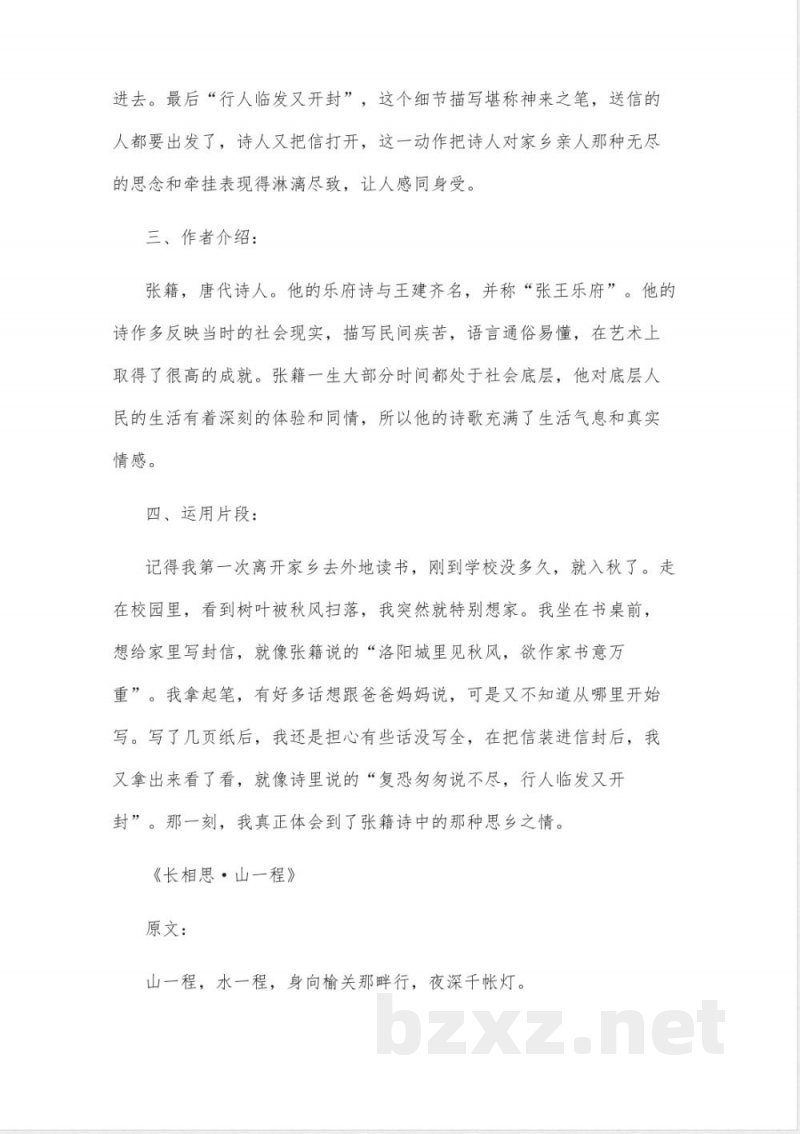 冀教版五年级上册语文古诗全部