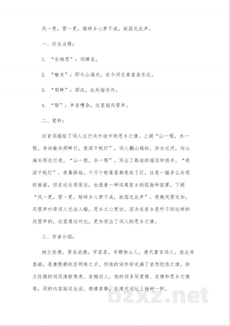 冀教版五年级上册语文古诗全部