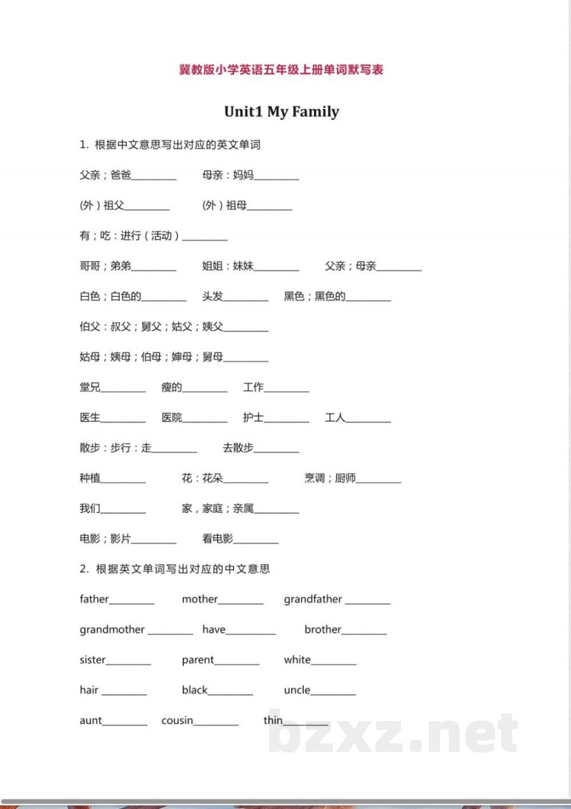 冀教版小学英语五年级上册单词默写表 (2)