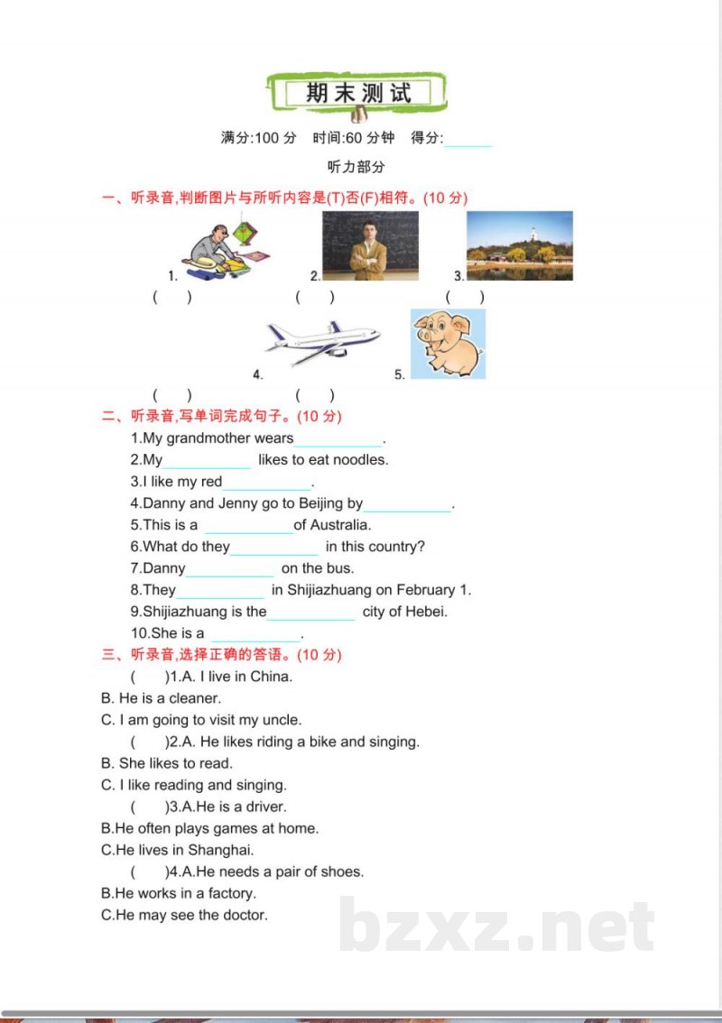 冀教版英语五上 期末测试_小学五年级
