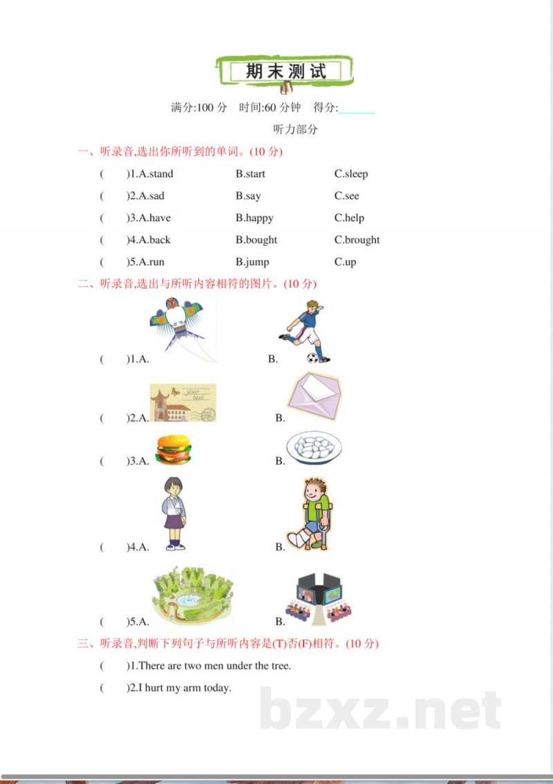 冀教版英语五下 期末测试_小学五年级 冀教版英语五下 期末测试_小学五年级