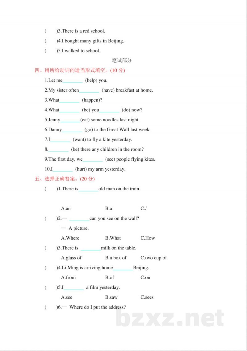 冀教版英语五下 期末测试_小学五年级 冀教版英语五下 期末测试_小学五年级
