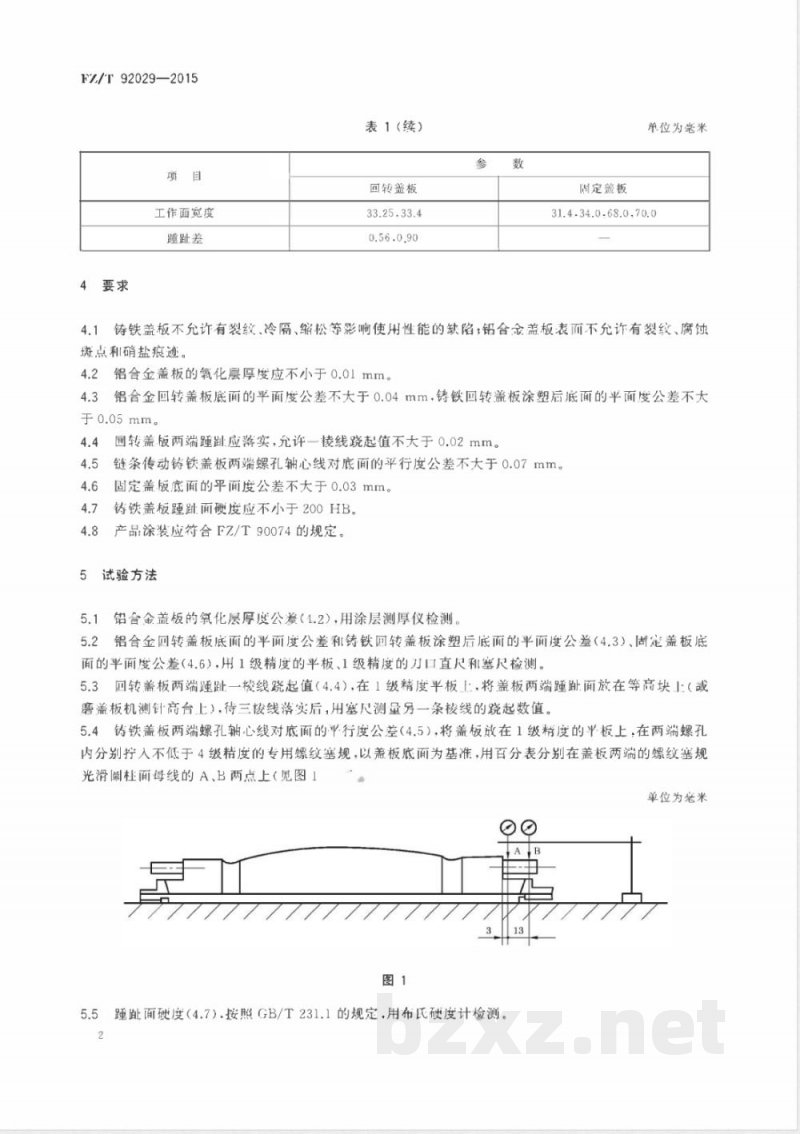 FZ/T 92029-2015梳棉机 盖板骨架 FZ/T 92029-2015梳棉机 盖板骨架