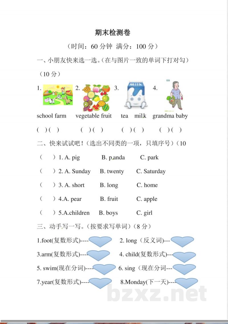 三年级下册英语-期末测试卷(二) 三年级下册英语-期末测试卷(二)