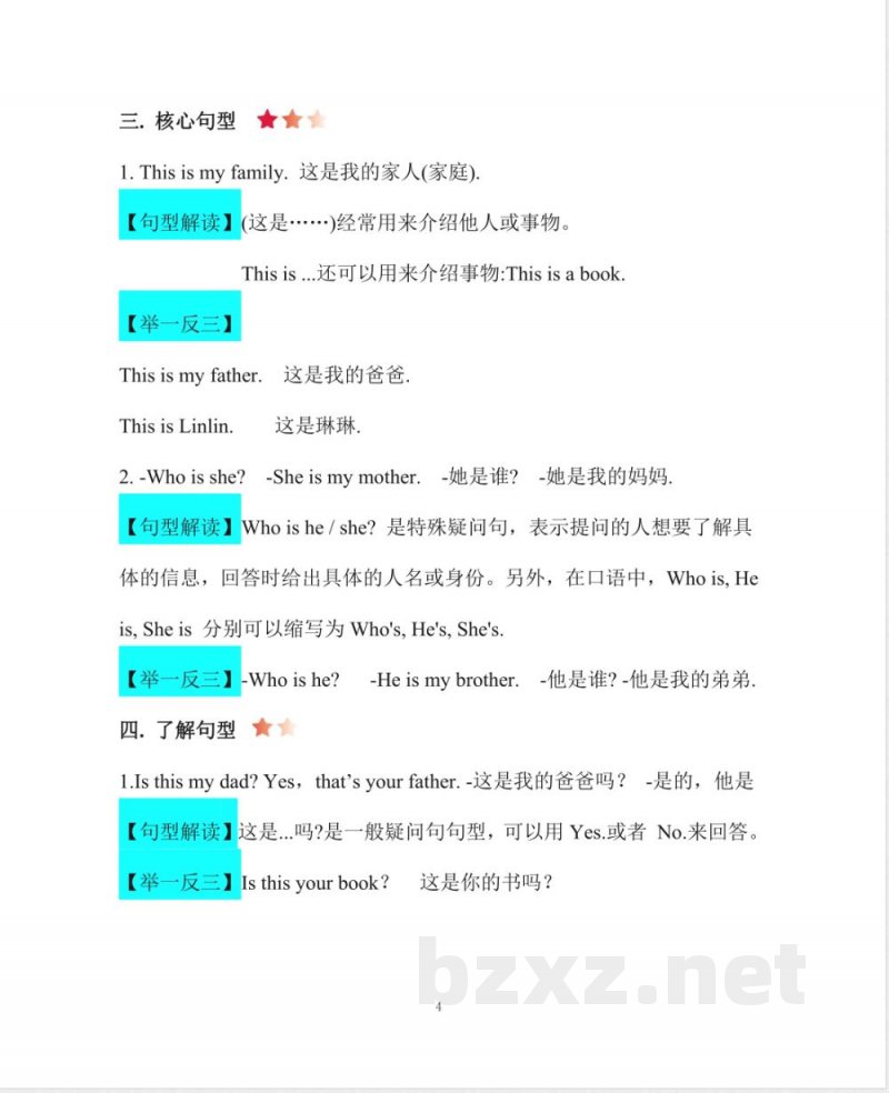 三年级上册英语沪教牛津版知识清单 三年级上册英语沪教牛津版知识清单