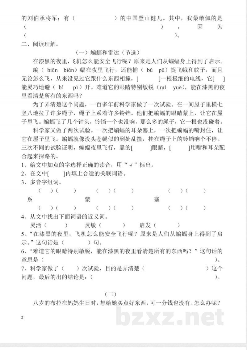 沪教版语文三年级下册期末试卷