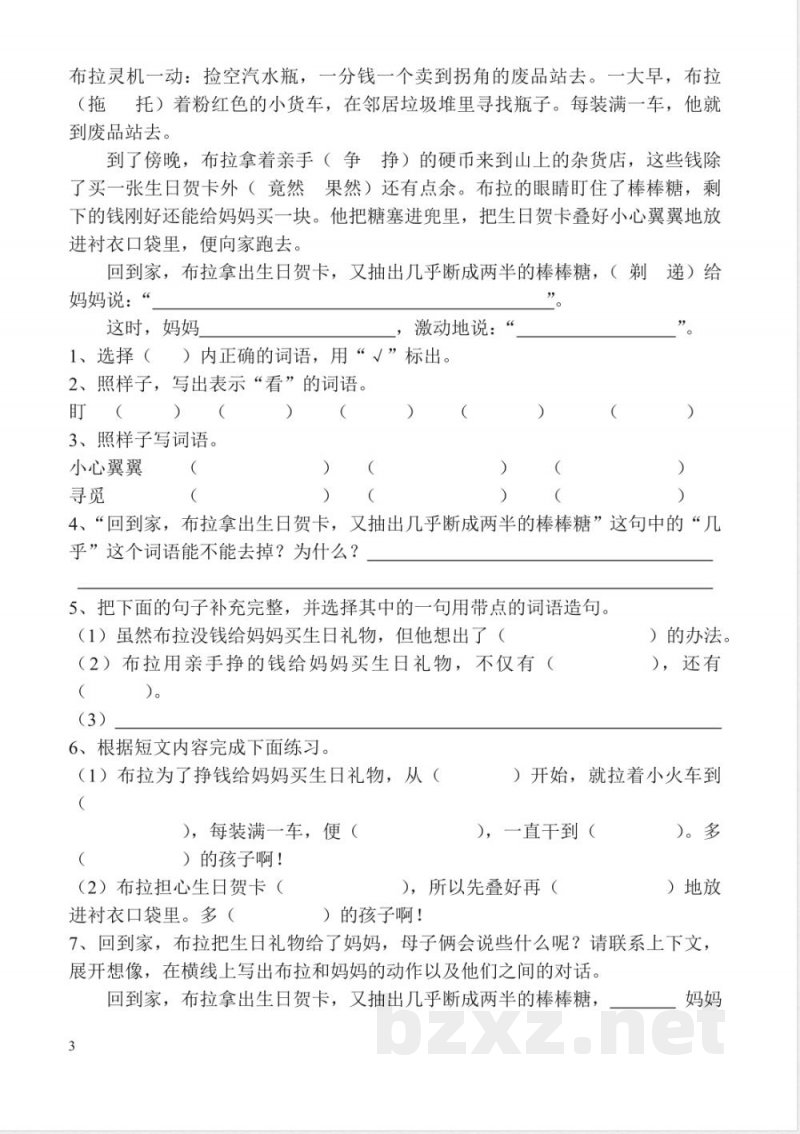 沪教版语文三年级下册期末试卷