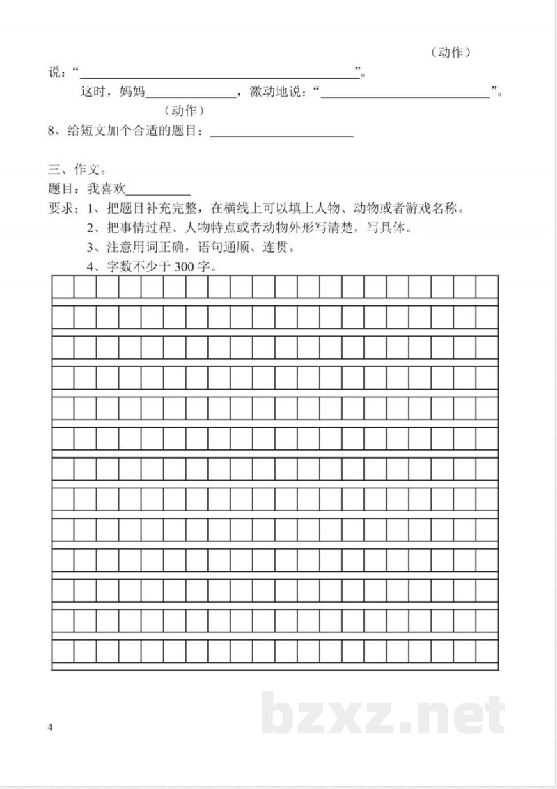 沪教版语文三年级下册期末试卷