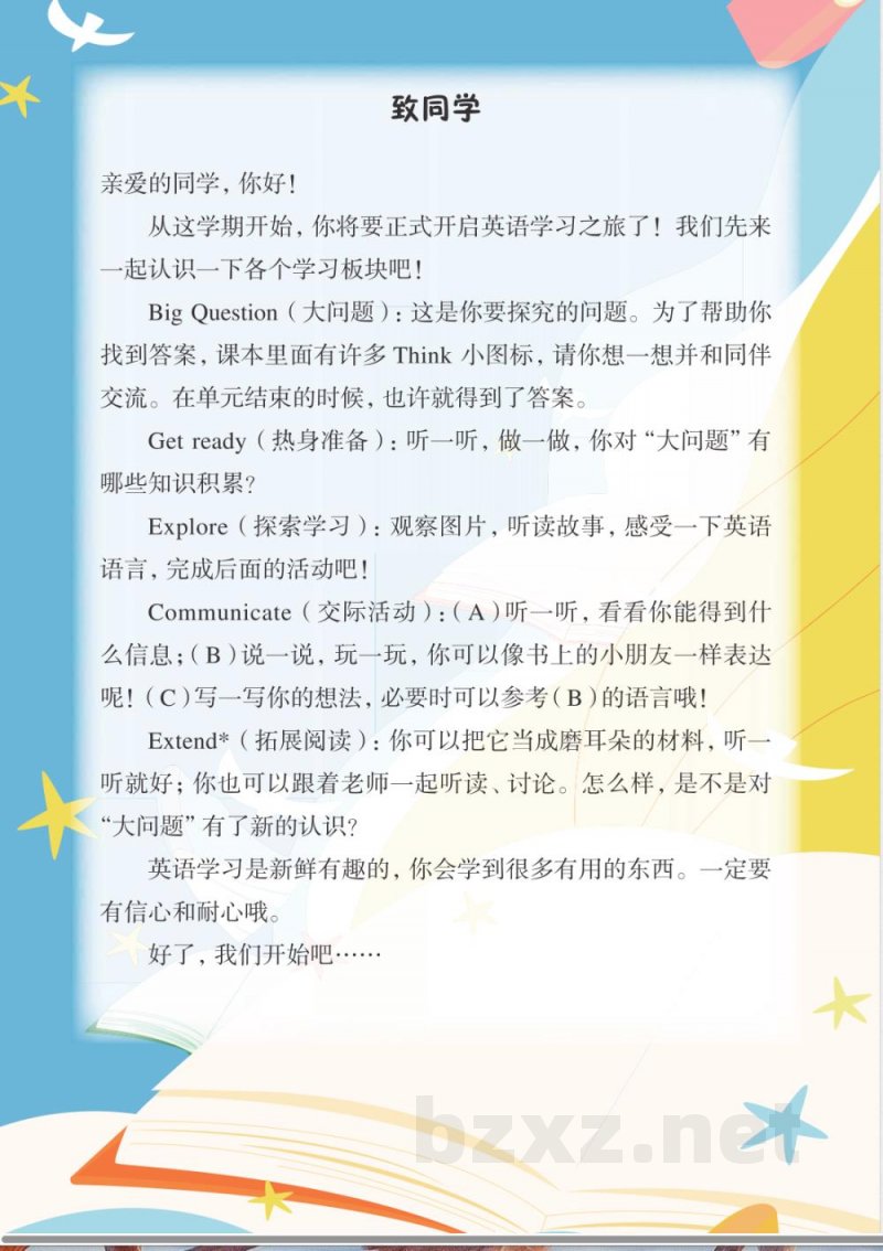 2024新沪教版英语（三年级起点）三年级上册电子教材课本