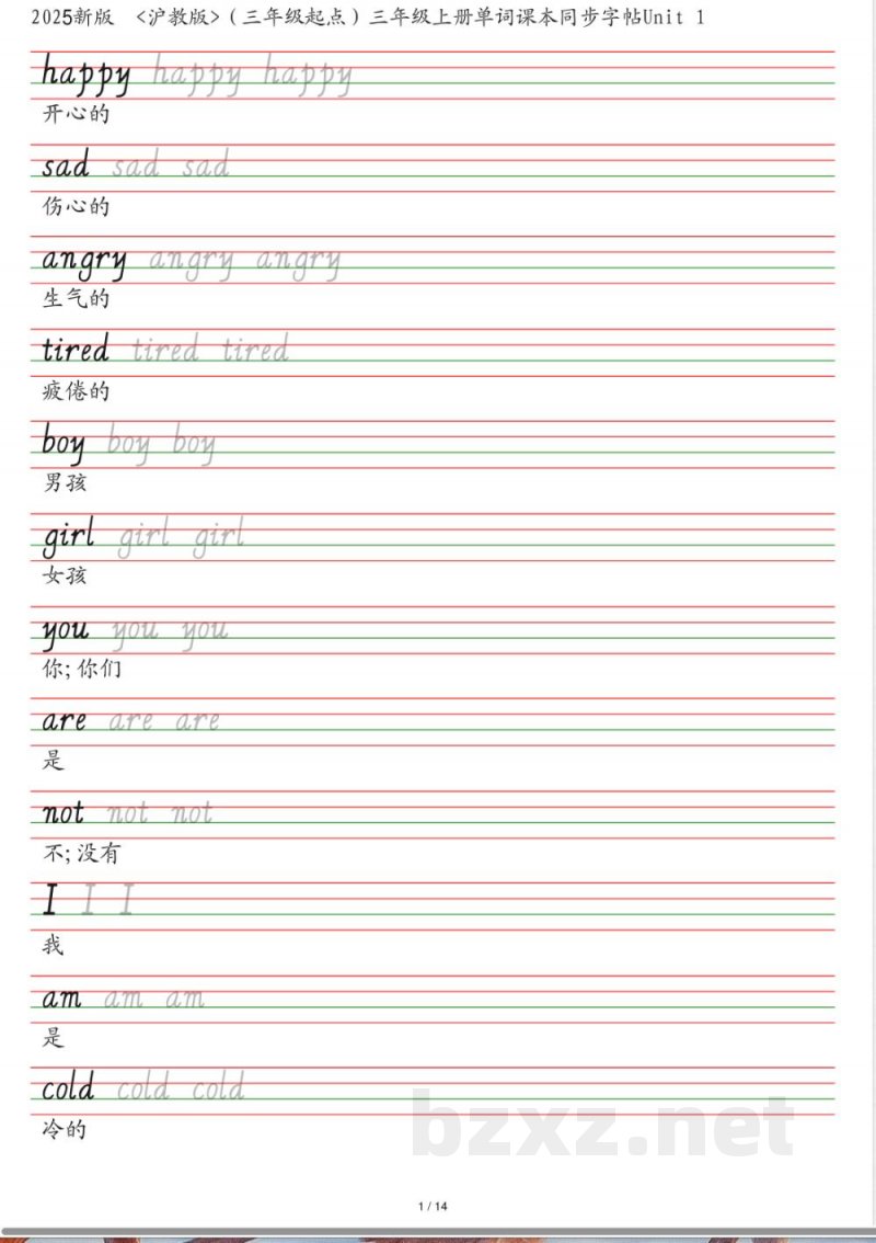 25秋沪教版（三年级起点）三年级上册单词课本同步字帖