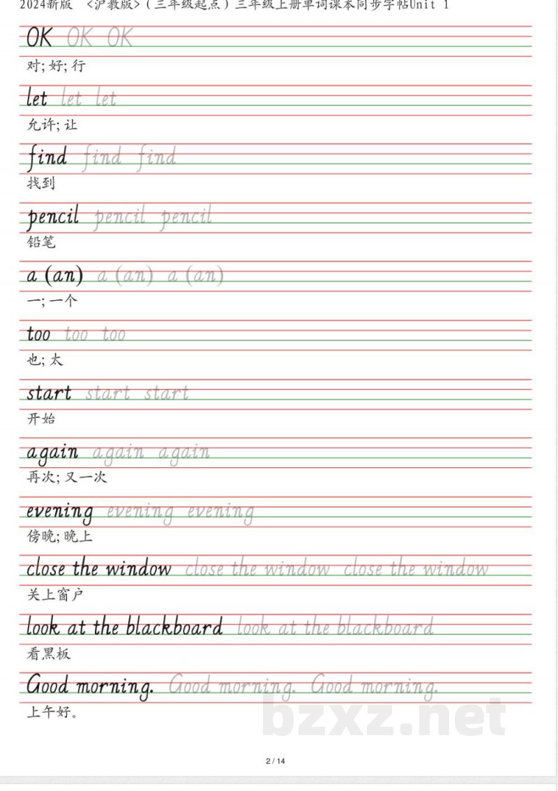 25秋沪教版（三年级起点）三年级上册单词课本同步字帖