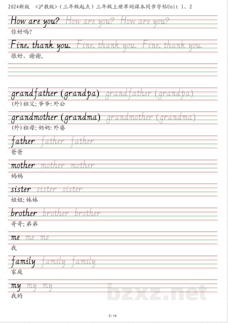 25秋沪教版（三年级起点）三年级上册单词课本同步字帖