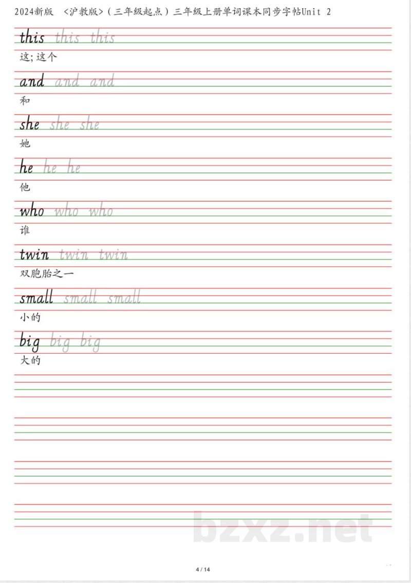 25秋沪教版（三年级起点）三年级上册单词课本同步字帖