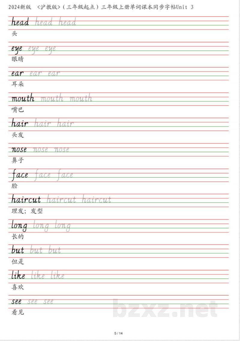 25秋沪教版（三年级起点）三年级上册单词课本同步字帖