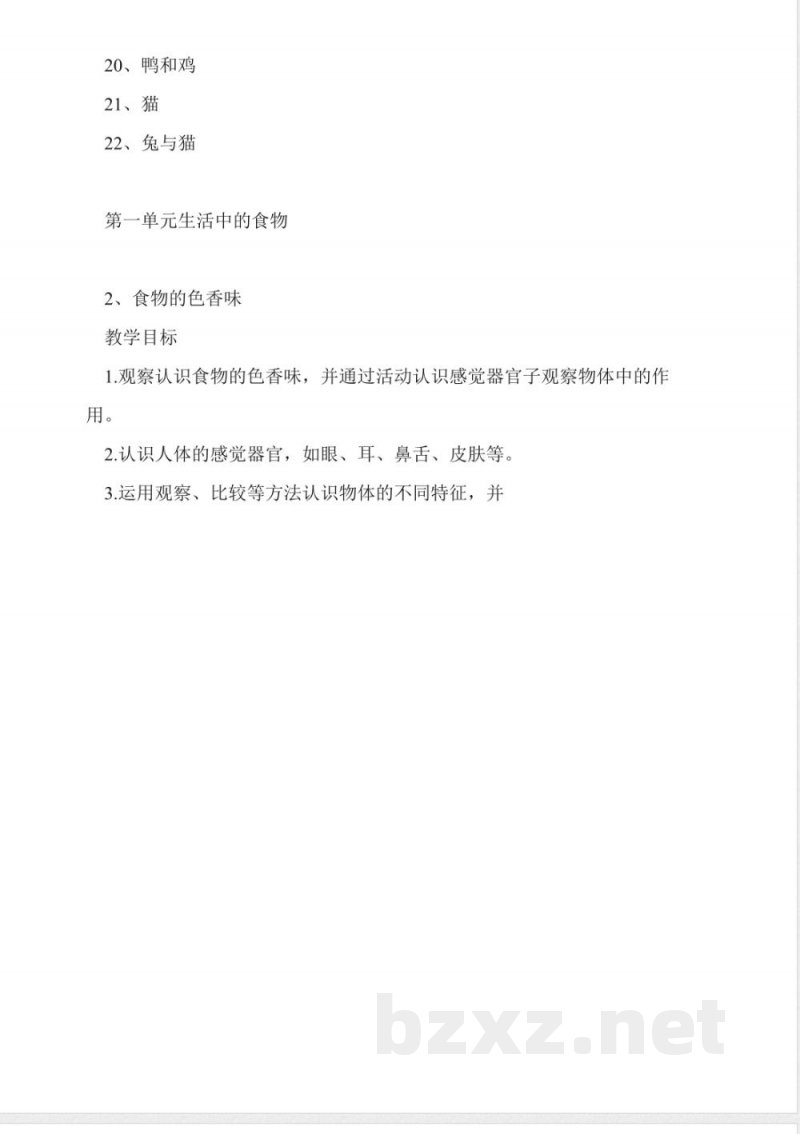 鄂教版三年级科学上册教案