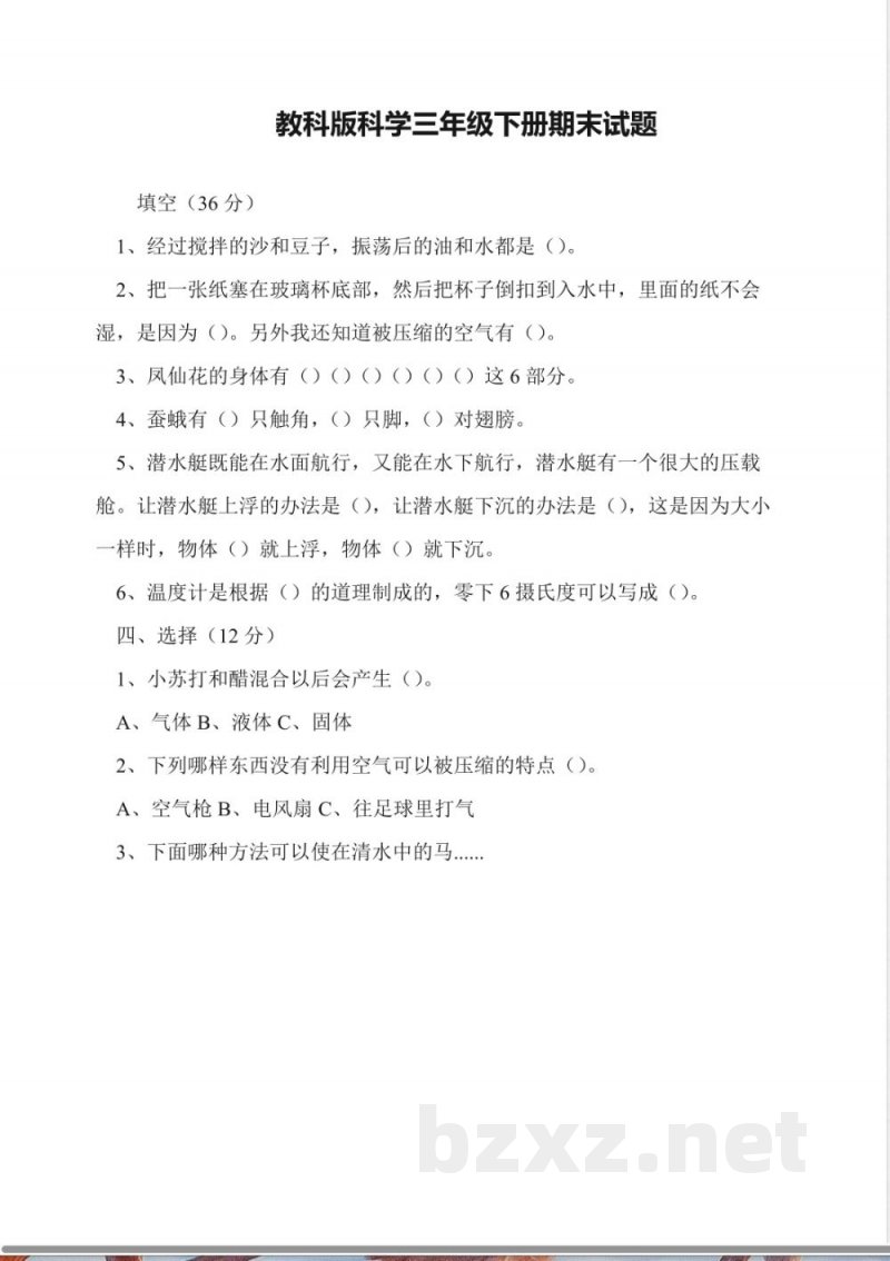 教科版科学三年级下册期末试题