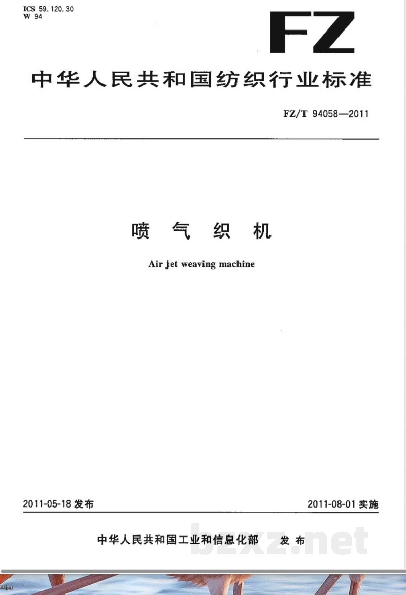 FZ/T 94058-2011喷气织机 FZ/T 94058-2011喷气织机