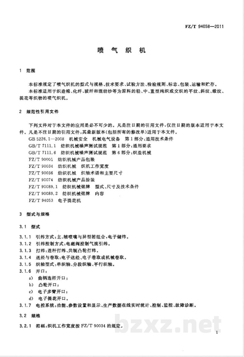 FZ/T 94058-2011喷气织机 FZ/T 94058-2011喷气织机