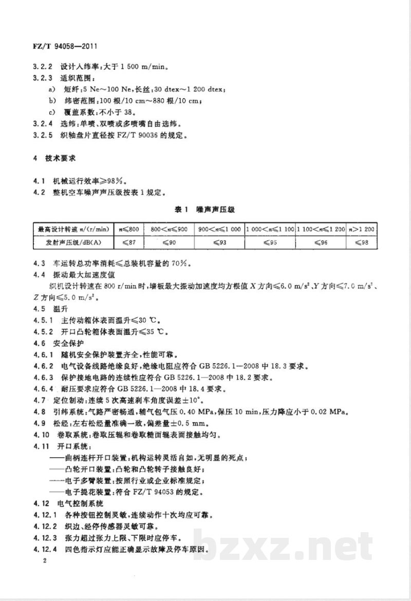 FZ/T 94058-2011喷气织机 FZ/T 94058-2011喷气织机