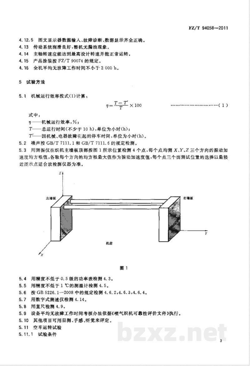 FZ/T 94058-2011喷气织机 FZ/T 94058-2011喷气织机