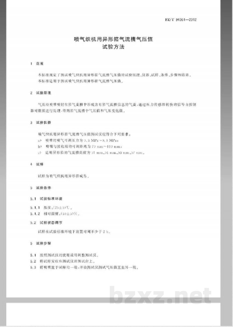 FZ/T 94062-2012提花机 FZ/T 94062-2012提花机