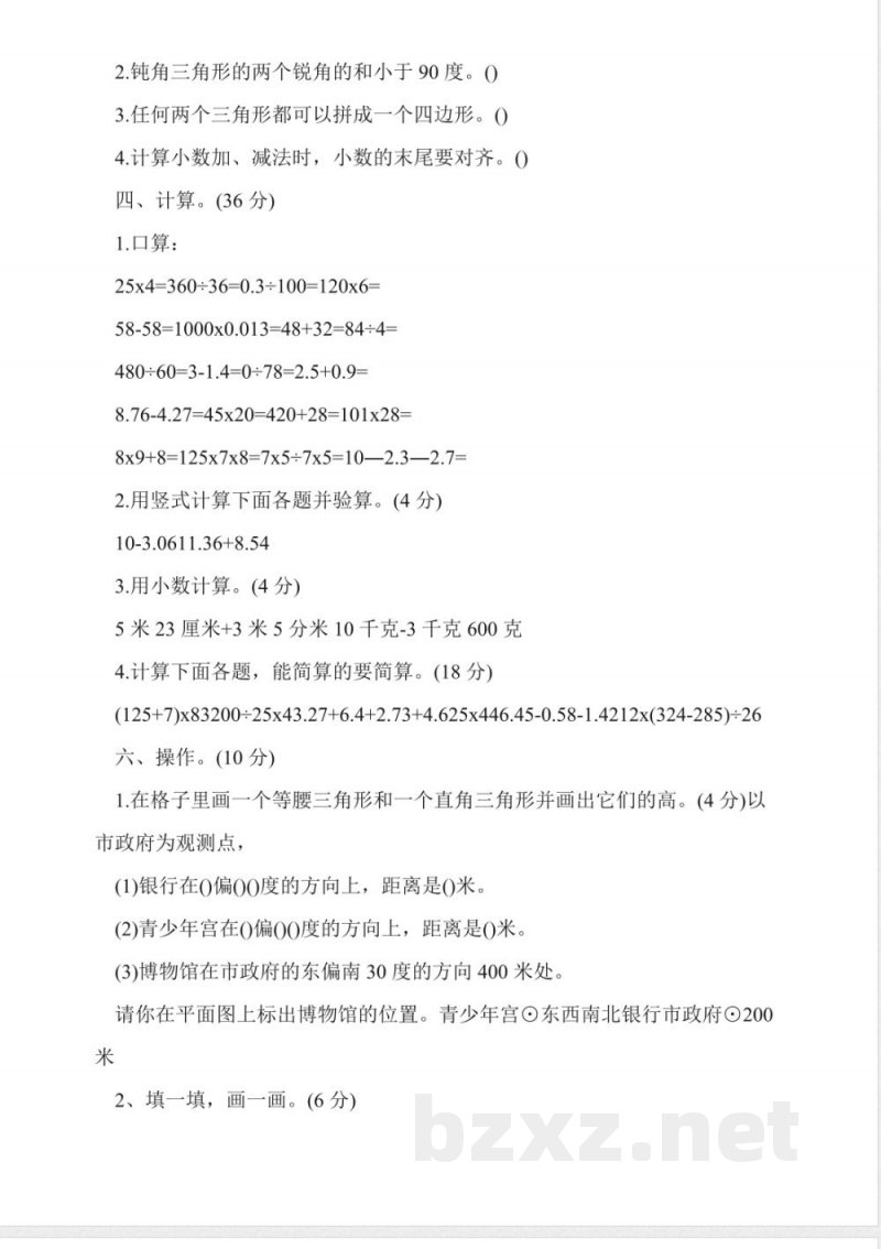 人教版四年级数学下册期末试卷