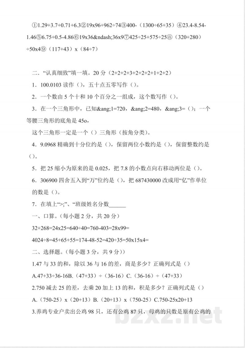 人教版四年级数学下册期末试卷