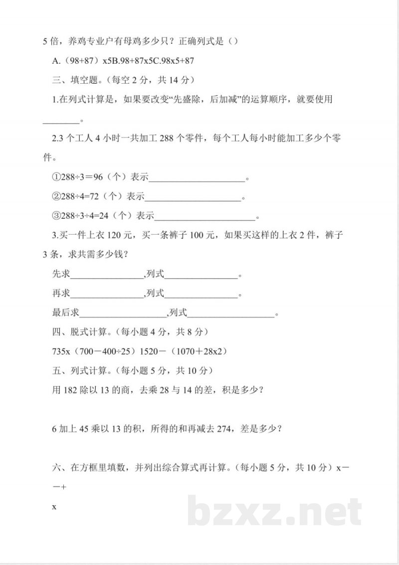 人教版四年级数学下册期末试卷