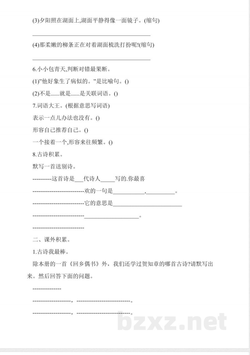 人教版四年级下册语文期末测试题