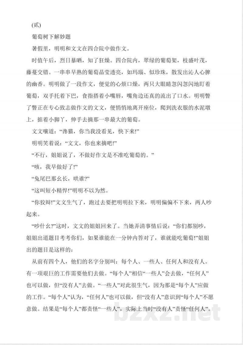 人教版四年级下册语文期末测试题