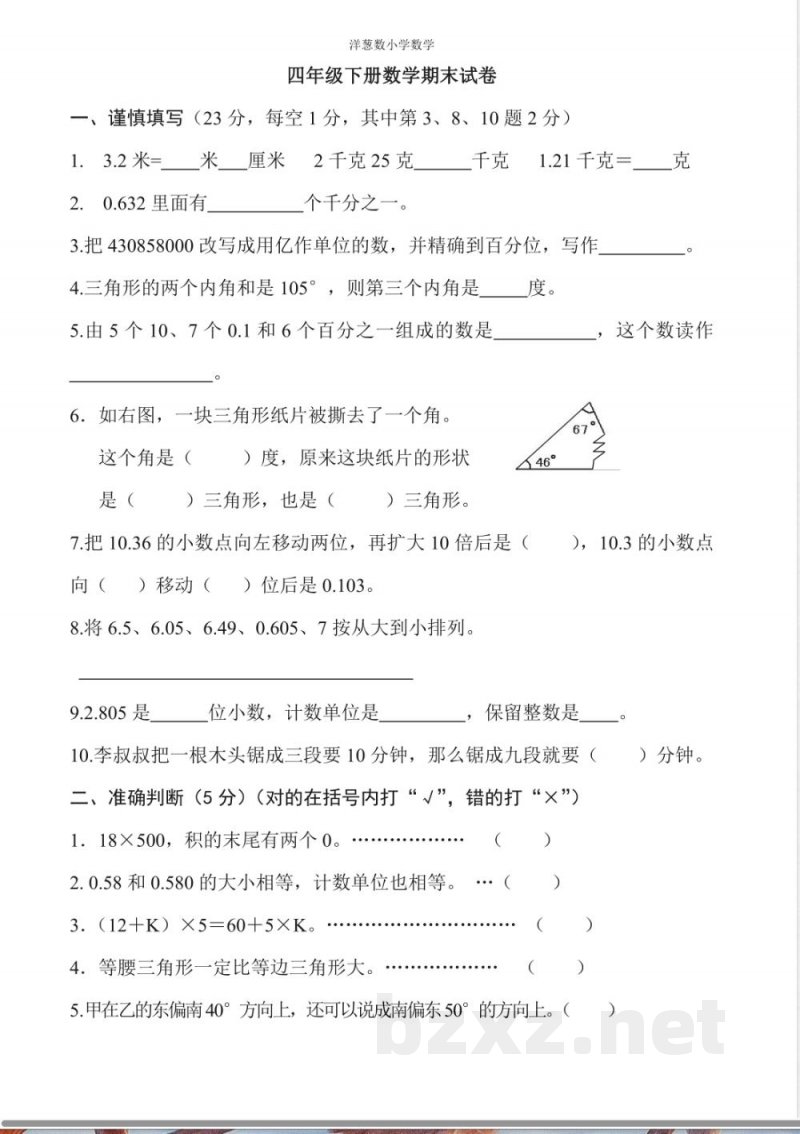 人教版四年级数学下册期末试卷