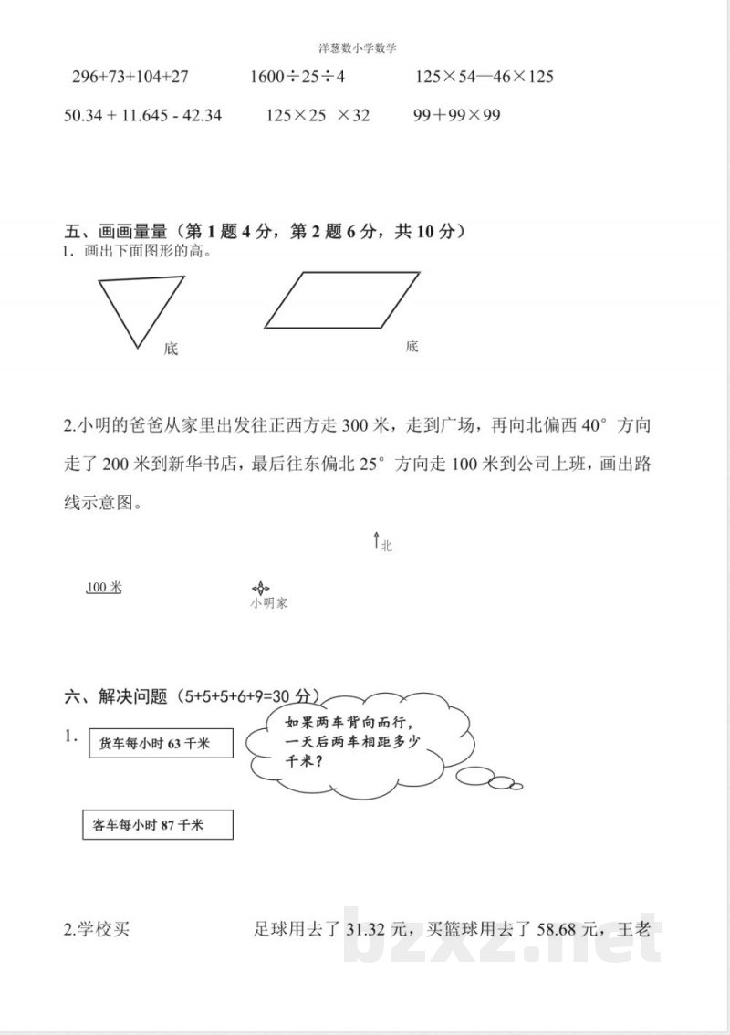 人教版四年级数学下册期末试卷