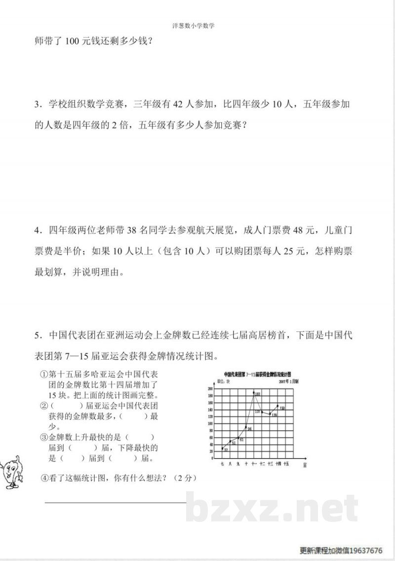 人教版四年级数学下册期末试卷