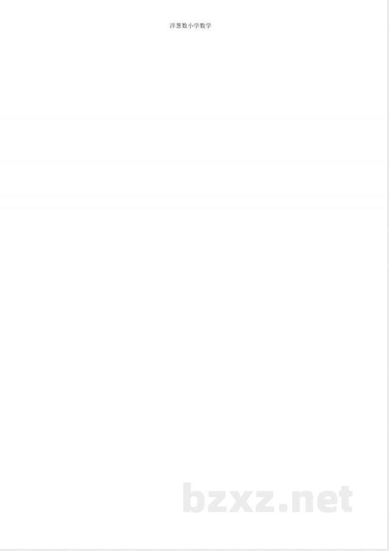 人教版四年级数学下册期末试卷