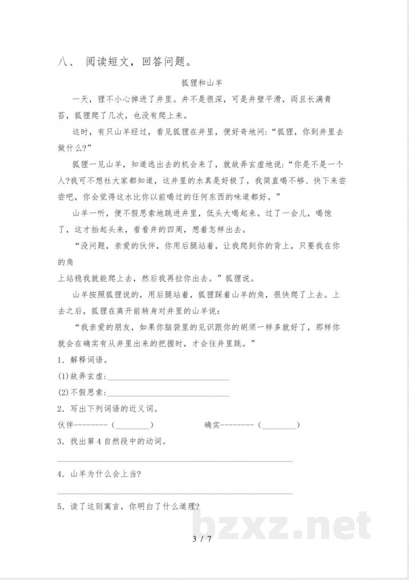 人教版四年级下册语文《期末》考试(附答案)