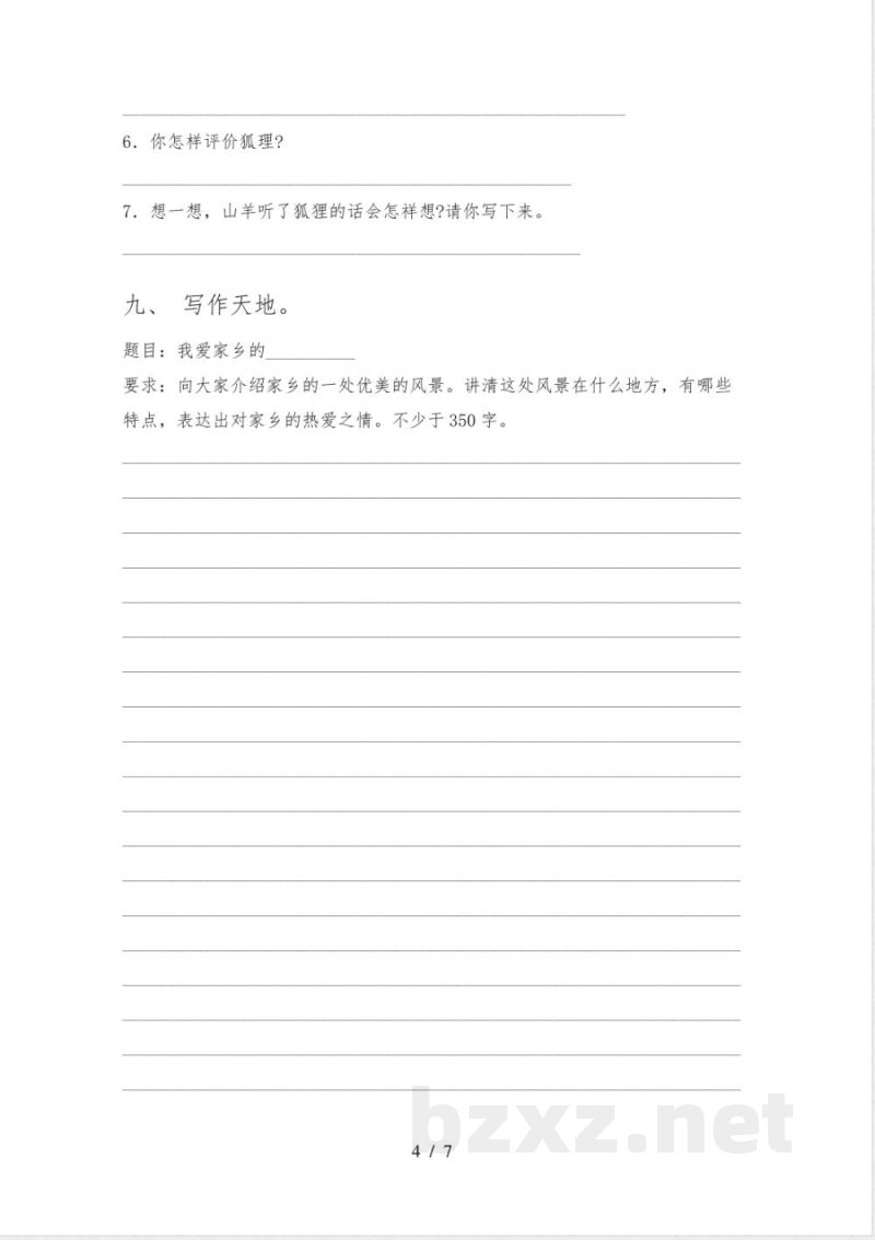 人教版四年级下册语文《期末》考试(附答案)