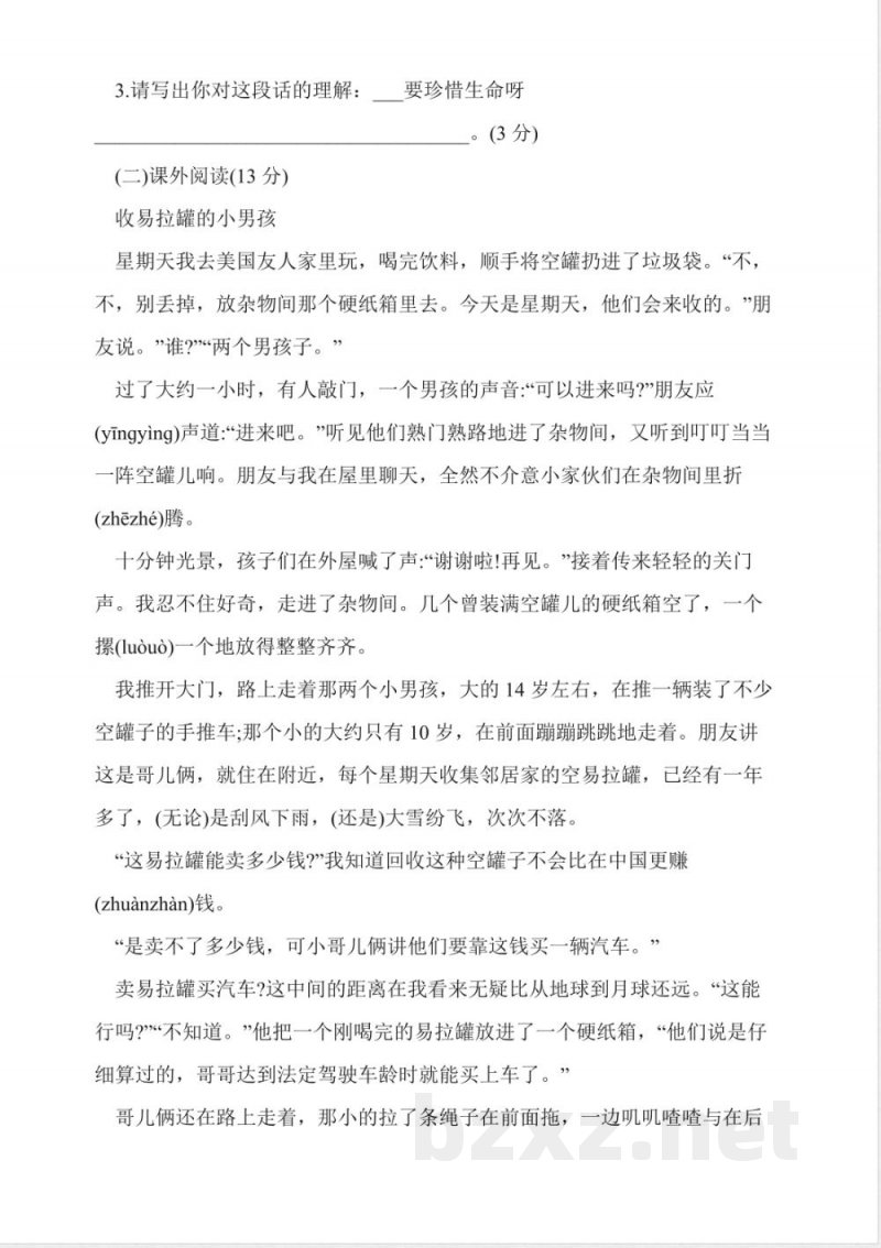 人教版小学四年级语文下册期末试卷