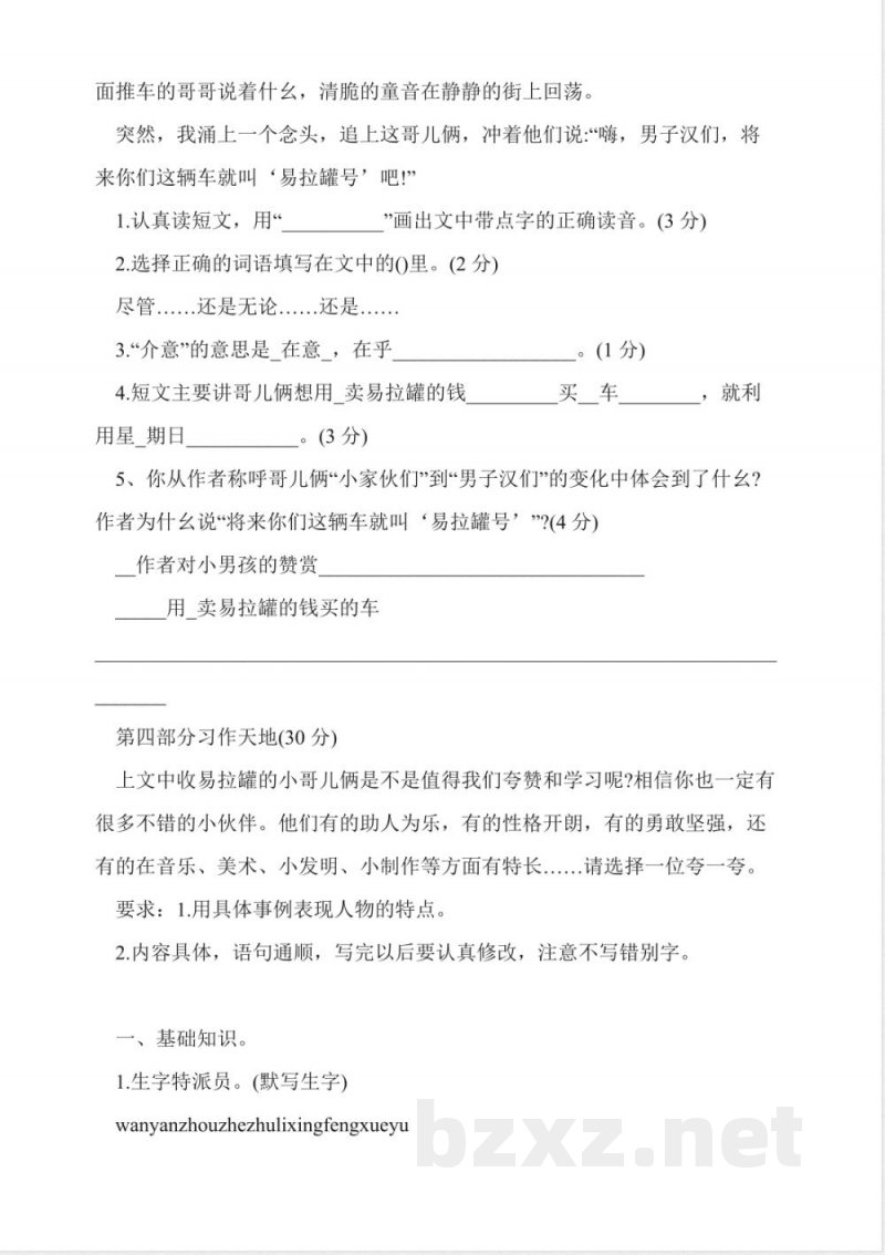 人教版小学四年级语文下册期末试卷