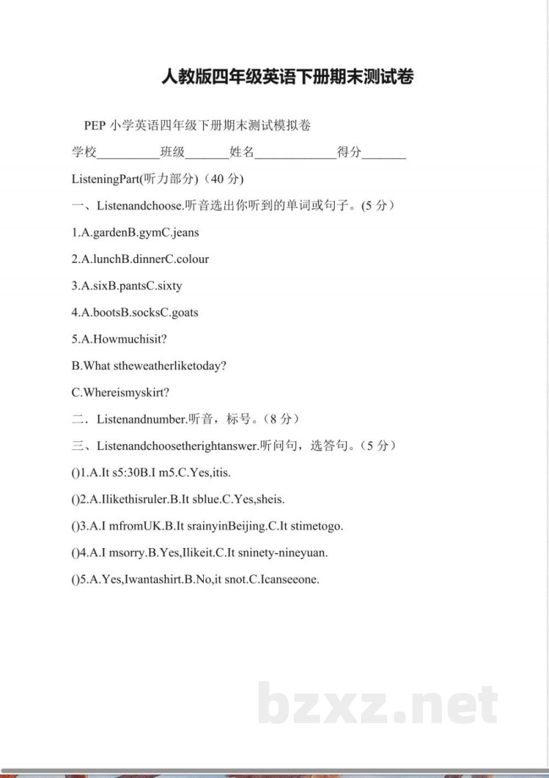 人教版四年级英语下册期末测试卷 人教版四年级英语下册期末测试卷