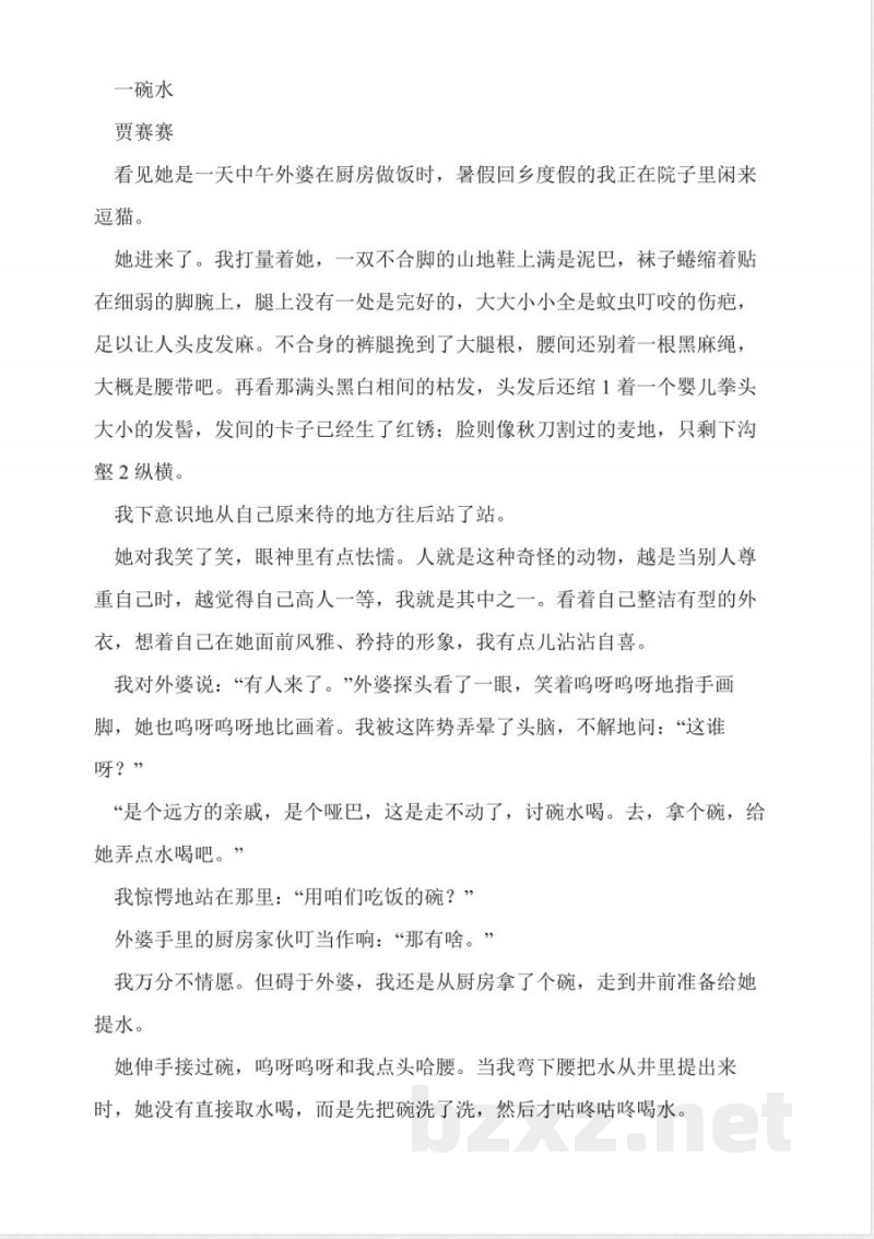 人教版四年级语文下册的期末模拟试题